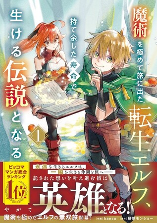 最強の仲間がここに！男性向け異世界ファンタジーコミック『グラストCOMICS』最新刊4点3月22日（金）発売