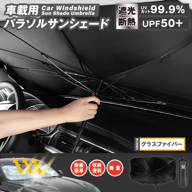 新発売！！車載用パラソルサンシェード　HED-4171