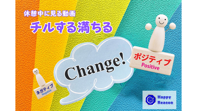 「チルする満ちる」- 休憩時間を革新する新サービス配信開始