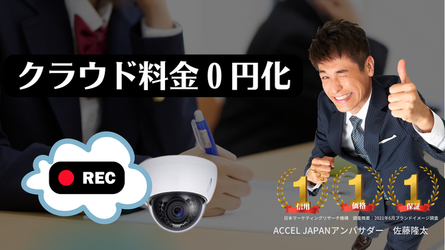「クラウド料金を0円化」遠隔監視カメラサービスを防犯カメラナビがサービス開始