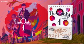 『リアル脱出ゲームノベル The Only 1』書影 『リアル脱出ゲームノベル The Only 1』書影
