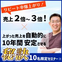 正しい問診で患者さんの満足度が格段にアップ！次世代治療家向け講座を4月21日(日)に大阪市内で開催