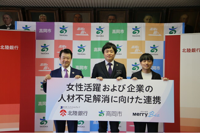 富山県高岡市、北陸銀行と連携し、地域課題を解決