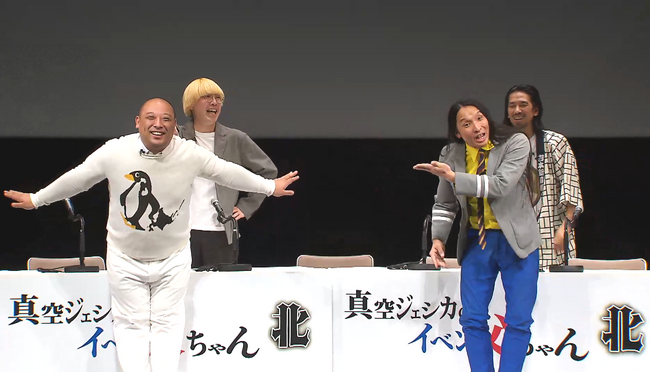 『真空ジェシカのイベン父ちゃん・北』トム・ブラウンが大暴走！そして、札幌よしもとの一発ギャグ芸人が大活躍！