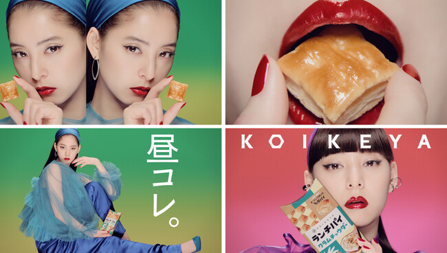 新木優子さんが湖池屋新商品「ランチパイ」TVCMに出演！ファッションショーのようなスタイリッシュでクールな新木優子さんの表情や「ランチパイ」を食べる口元に注目！