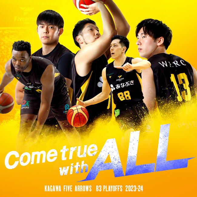 【香川ファイブアローズ】B3 PLAYOFFS QUARTERFINALS 2023-24 ホーム開催決定のお知らせ