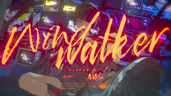 バーチャルラップシンガー・春猿火新作MV「Wind walker」公開！