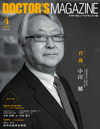 “Oto”で難聴者をつなげ！聴覚の理想的な境地を求めるパイオニア小川 郁氏を特集　DOCTOR'S MAGAZINE ドクターズマガジン4月号発刊
