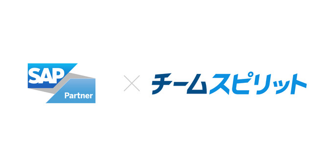 チームスピリット、勤怠管理ソリューションとして国内で初めて「SAP Store」に登場