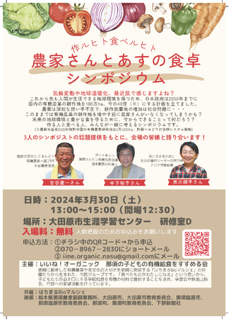 3月30日(土) - 作ルヒト食ベルヒト - 農家さんとあすの食卓シンポジウムにアジア学院校長荒川朋子が登壇