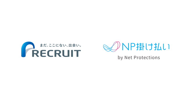 ネットプロテクションズ、リクルートと協働でリクルート販売代理店向けに「NP掛け払い　リクルート代理店プラン」を提供開始