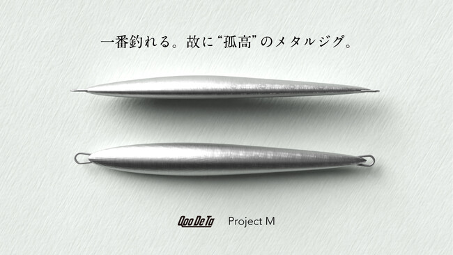 スイベルが新ルアーブランド「QooDeTa(クーデター)」を発表。第一作は2024春に公開。