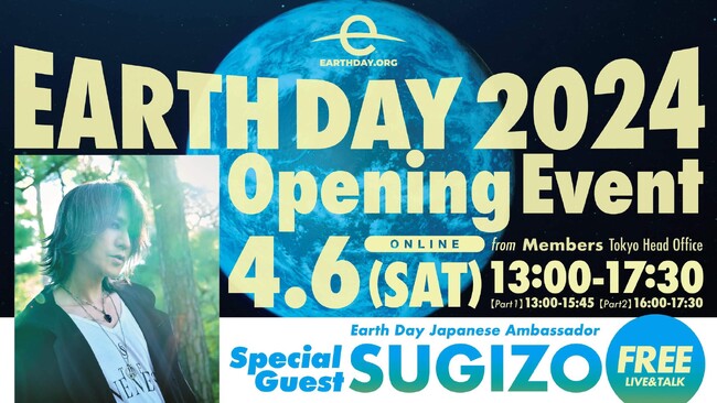 2024年 アースデイジャパンオープニングイベント開催！