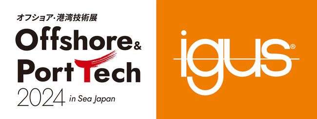 イグス、Offshore & Port Tech 2024に出展