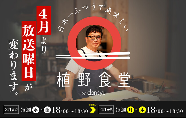 BSフジ「日本一ふつうで美味しい植野食堂 by dancyu」宇都宮特集が放送されます