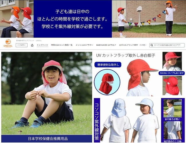 3WAYUVカット制帽は日本学校保健会推薦用品　入学準備はAmazonのEPOCHALストアで