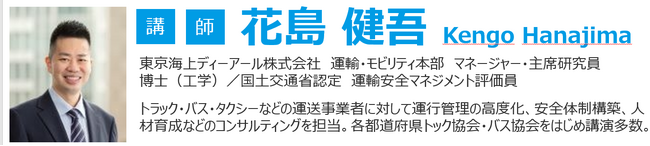 【4月17日（水）13：30～15：00／オンライン開催／参加費無料】トラック・バス・タクシー事業者様必見！ICTを活用した運行管理高度化に向け、今実施するべきことを一からお伝えします！