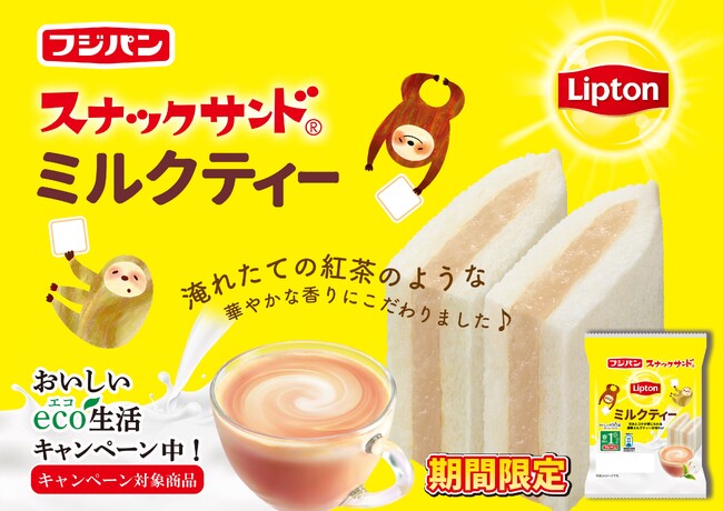 世界No.１ティーブランド※リプトンの味わいがスナックサンドとロングスティックになって新発売