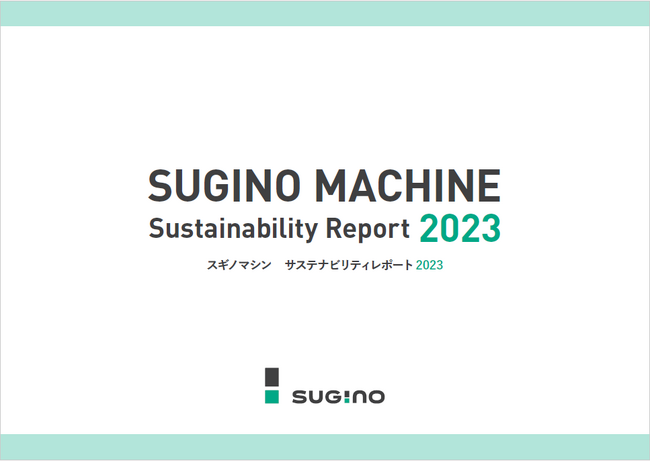 「サステナビリティレポート2023」を公開