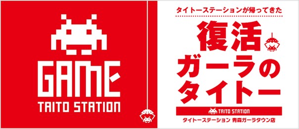 「タイトーステーション 青森ガーラタウン店」3月26日（火）グランドオープン！JR新青森駅から徒歩15分
