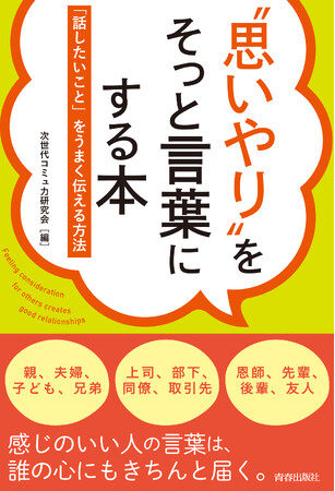 自分も相手も心が“ザラザラ”しない伝え方事典『