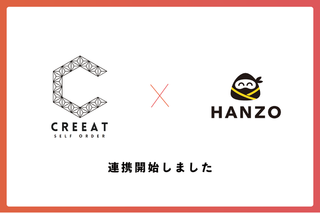 飲食店の発注業務を効率化する「HANZO 自動発注」・「HANZO 発注AIアシスト」が「Creeat」と連携開始
