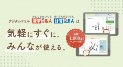 学校教材出版社　明治図書出版㈱　小学校向け無料デジタルドリル『漢字の名人・計算の達人』の新機能を2024年4月にリリース【お試し版も好評公開中】