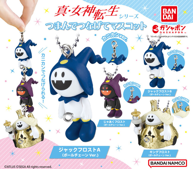 『真・女神転生』シリーズのキャラクターたちが「ガシャポン(R)」に！繋げてつけても可愛い「つまんでつなげてマスコット」になって登場！