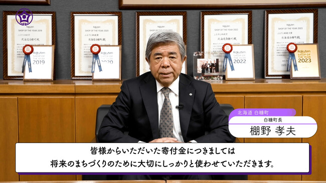 【北海道白糠町】累計寄付者数200万人突破！ふるさと納税への感謝を伝える動画を公開