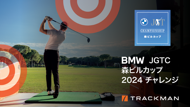 【トラックマンレンジ】全日本ブルズアイトーナメント開催
