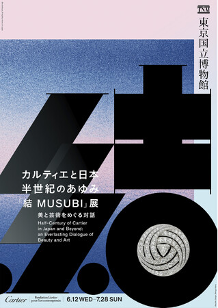東京国立博物館とカルティエ、「カルティエと日本　半世紀のあゆみ 『結 MUSUBI』展 ― 美と芸術をめぐる対話」を東京国立博物館表慶館にて開催