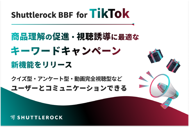シャトルロックジャパン、TikTokアカウントへの誘導・動画視聴・商品理解を促進できるキーワードキャンペーンをリリース