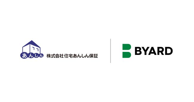 住宅関連の保険・保証サービスを提供する、住宅あんしん保証が「BYARD」を導入