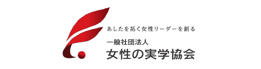 「有能な女性社員が会社を辞めていませんか？」 ～女性役員候補育成塾第6期開講～