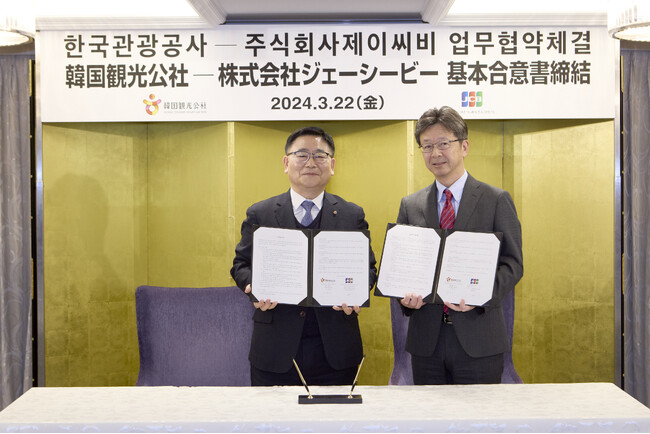 JCB、韓国観光公社と韓国への渡航者誘致に向けた取り組みに関する基本合意書を締結