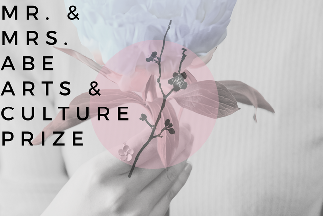 第1回 Mr. & Mrs. Abe Arts & Culture Prize の結果を発表しました