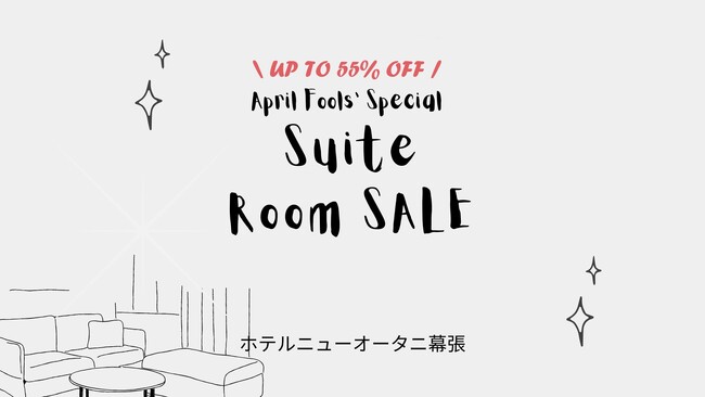 スイートが最大55％OFF！？まるでウソのようにお得なホテルステイ、80時間限定で販売します！