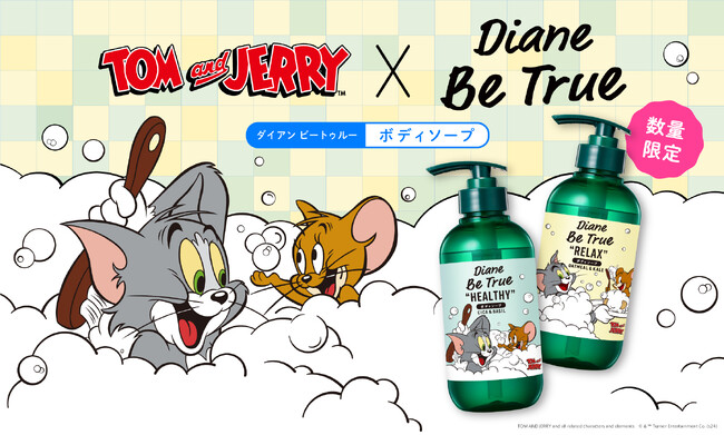 「トムとジェリー」×「ダイアンビートゥルー」大好評のコラボ第2弾！限定パッケージのボディソープが新登場