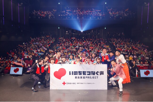 アーティストが熱いメッセージで献血を呼びかける『いのちをつなぐ声　献血感謝LIVE』を開催しました。