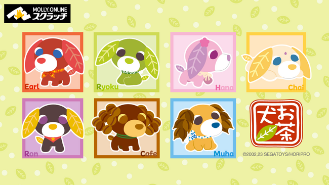 『お茶犬』MOLLY.ONLINEスクラッチが３月29日（金）正午より展開開始　リョクのダイカットクッションなどお茶犬たちの限定グッズが登場