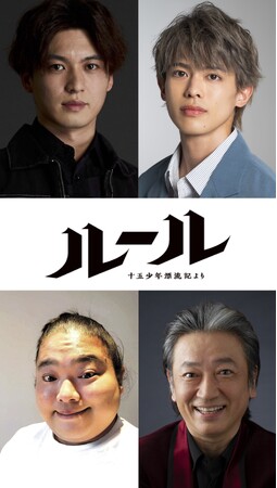 ルール──それは生き延びるための『ルール～「十五少年漂流記」より～』5月上演決定！