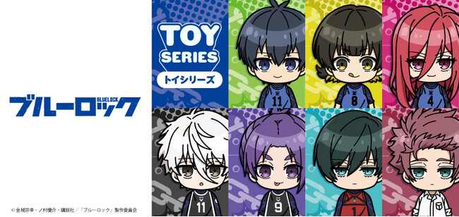 TVアニメ『ブルーロック』より、おもちゃのパッケージをイメージしたトイシリーズのオリジナルグッズが新登場！