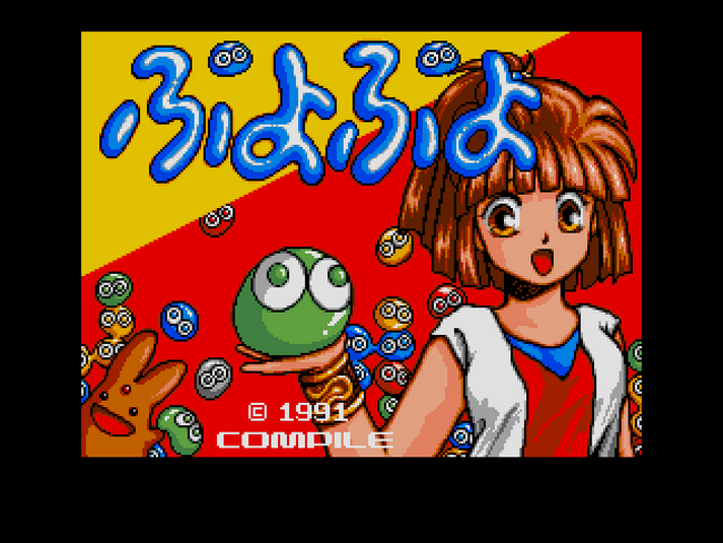＜News＞レトロゲーム配信サービス『プロジェクトEGG』2024年3月26日に『ぷよぷよ（MSX2版）』『キキーモラのおそうじ大作戦（PC-9801版）』を同時リリース