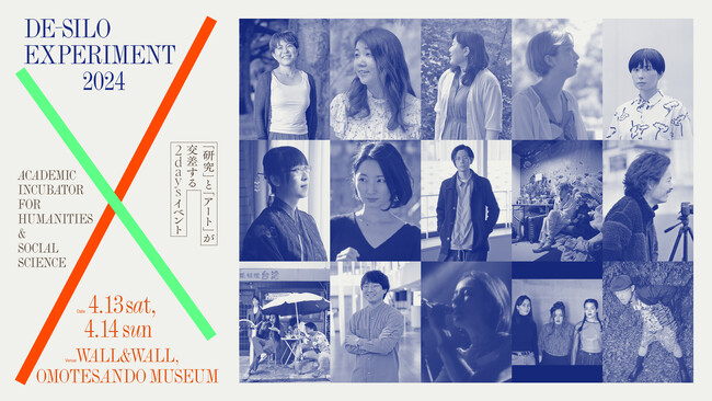 【4/13-14開催】作品の全貌解禁！「研究」と「アート」が交差する2daysイベント「DE-SILO EXPERIMENT 2024」