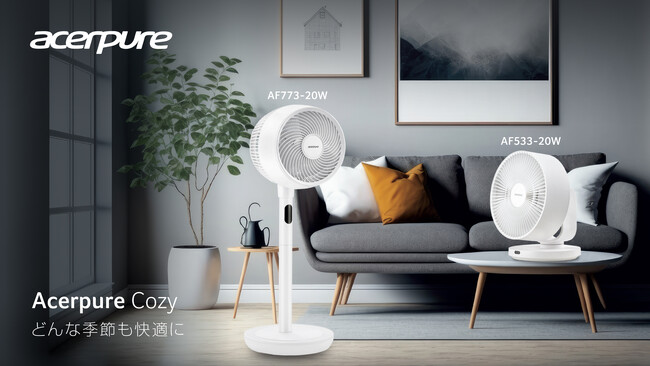 大風量ながら静音と省エネを実現したサーキュレーターAcerpure Cozy から新モデル2製品が登場