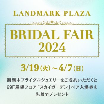 【ランドマークプラザ店舗情報】24年春よりリニューアル＆新規オープン店舗登場！