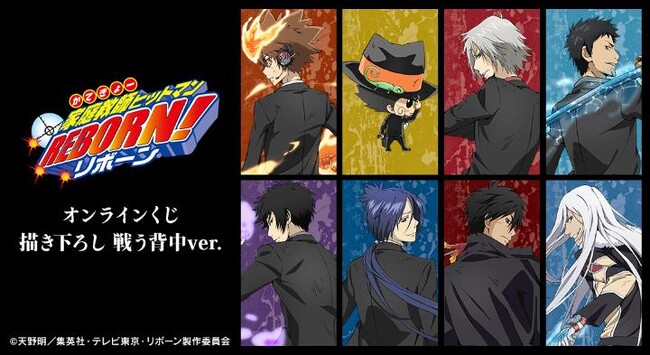 『家庭教師ヒットマンREBORN!』オンラインくじ 描き下ろし 戦う背中ver.が販売開始！