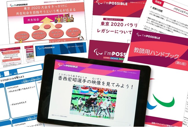 国際パラリンピック委員会公認教材『I’mPOSSIBLE（アイムポッシブル）』日本版、初のアニメーション教材を提供開始。ウェブサイトも刷新リニューアル～パラスポーツを通じインクルーシブな世界を作る～