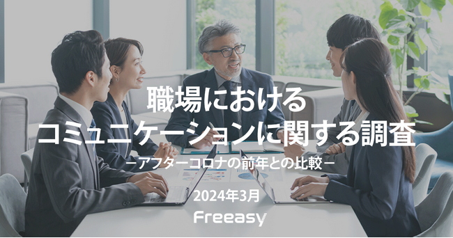【職場におけるコミュニケーションに関する調査】残業実施企業は1割減、AI研修は判断保留派が5割強と最多数