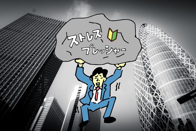 【首都圏在住の新社会人に調査】　新社会人の9割が日常的にストレスを、7割がお腹の不調を実感　～お腹が弱い・不安がある新社会人にオススメする「三種の神器」～